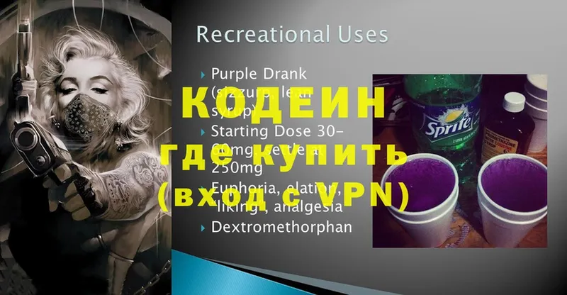 Кодеиновый сироп Lean Purple Drank  Ермолино 